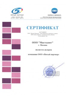 Пятый партнер - дилер