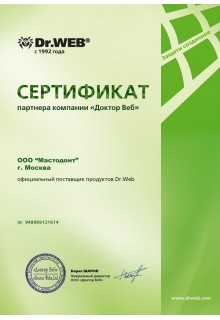 Dr.Web - официальный поставщик продуктов Dr.Web