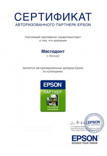 Epson - авторизованный дилер