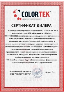 Colortek - официальный дилер
