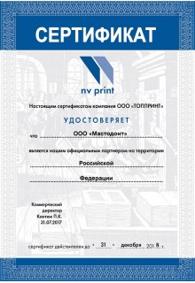 NV PRINT - официальный партнер