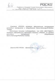 РОСКО - официальный партнер