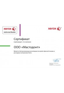 Xerox - авторизованный реселлер