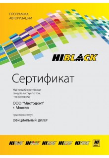 Hiblack - официальный дилер