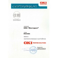 Сертификат OKI