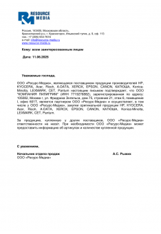 Партнер Ресурс-Медиа