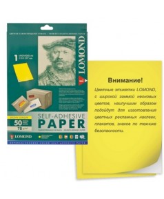 A4 Самоклеящаяся неоновая бумага Желтая УНИВЕРСАЛЬНАЯ неделеная 78 г./ м2 (50 листов) [2040005]