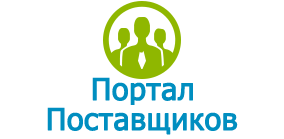 Портал поставщиков 1. Портал поставщиков. Портал поставщиков логотип. Исполнение портал поставщиков. Портал поставщиков Москвы.